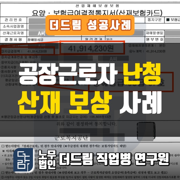  난청산재보상 공장근로자 난청보상받으려면 창원노무사