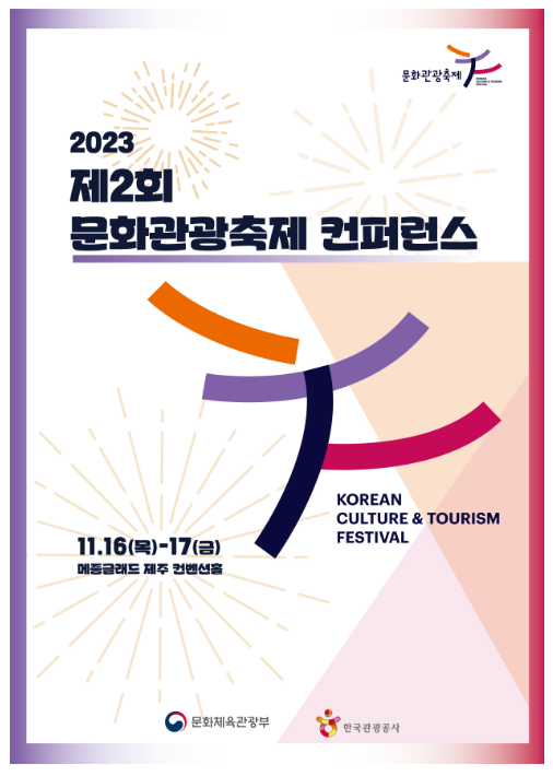 문화관광축제에서 지역균형발전의 열쇠 찾는다 문화관광축제에서 지역균형발전의 열쇠 찾는다