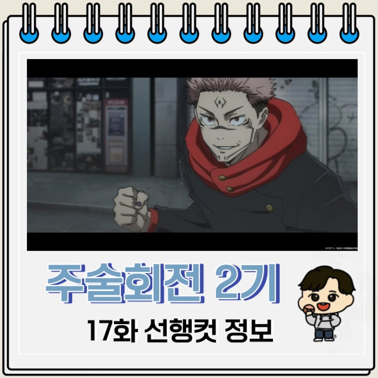 주술회전 2기 17화 41화 선행컷 줄거리 주술회전 2기 17화 41화 선행컷 줄거리