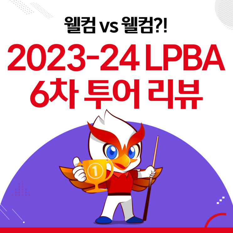 유도선수에서 동호인 출신 최초 프로<b>당구</b> <b>우승</b>까지! 2023... 