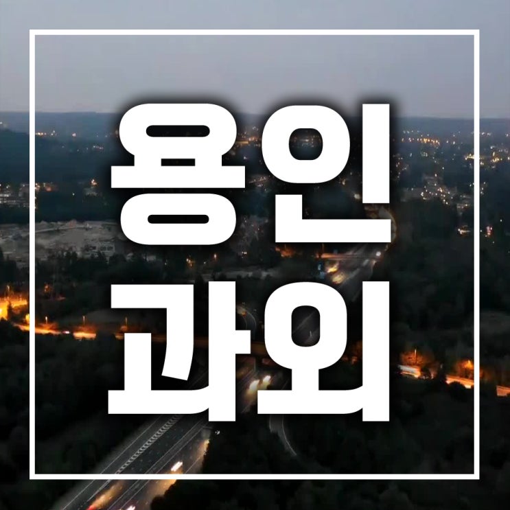  탑교육과외에서 용인 기흥구 수학 영어 과외 선생님의 과외 계획서 안내드립니다