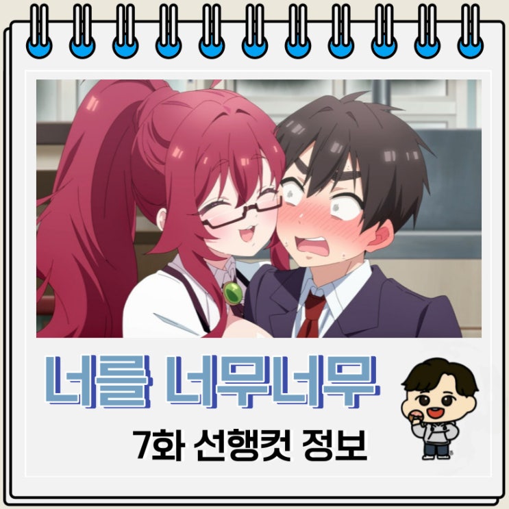너를 너무너무너무너무 좋아하는 100명의 그녀 7화 선행컷 너를 너무너무너무너무 좋아하는 100명의 그녀 7화 선행컷
