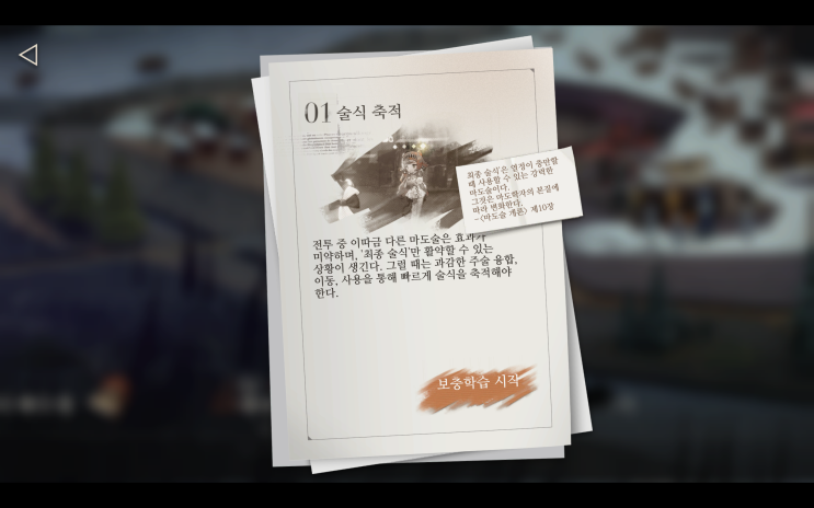  [게임] 리버스1999 - 튜토리얼 공략(2/2)