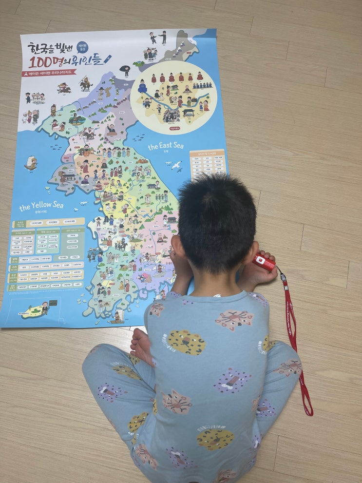 에이든 키즈 6세 아이와 함께 공부하는 한국을 빛낸 100명의위인들 세이펜 지도