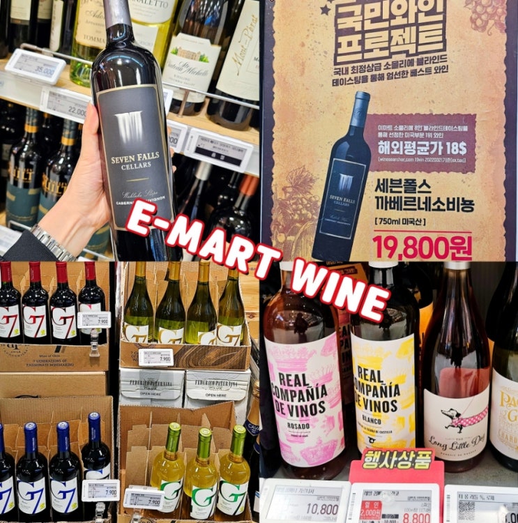 이마트 와인 추천 가성비와인 레드 화이트 와인 할인 행사상품 이마트 와인 추천 가성비와인 레드 화이트 와인 할인 행사상품