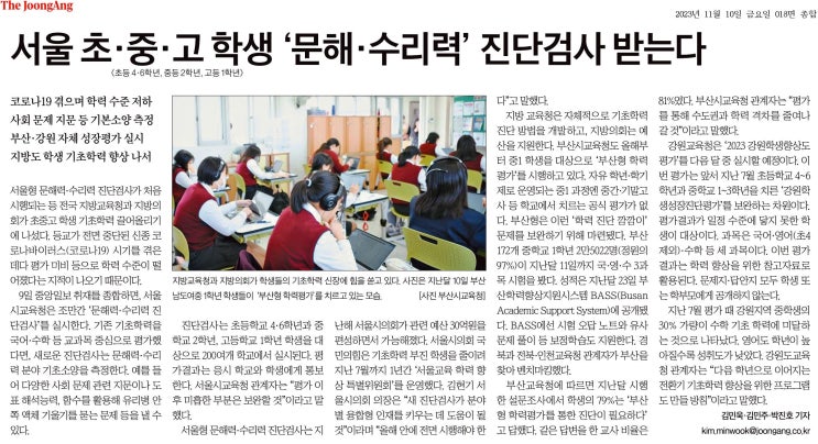 <b>서울</b> 초·중·고 <b>학생</b> '문해·<b>수리력</b>' 진단검사 받는다.