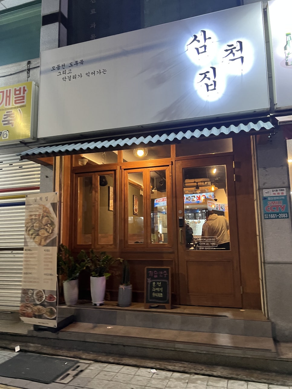 삼척집 남구점 사진 1