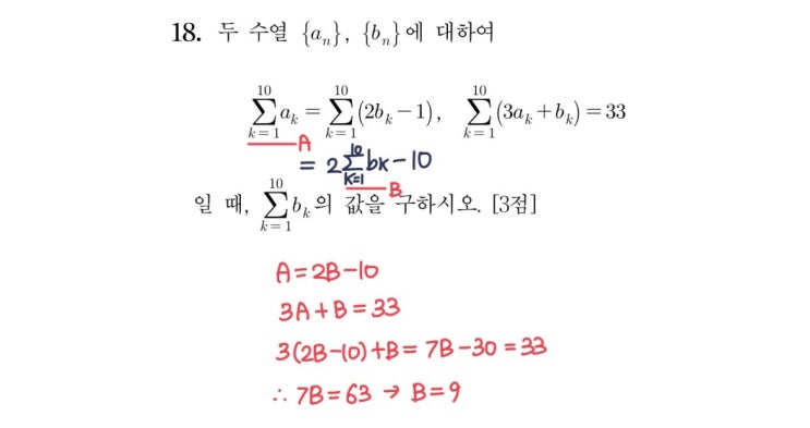 2024학년도 수능 18번 풀이 2024학년도 수능 18번 풀이
