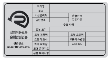 실외이동로봇 시대 개막 실외이동로봇 시대 개막