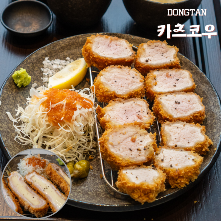  동탄 영천동 돈까스 카츠코우 동탄점 치즈 카츠 찐맛나요