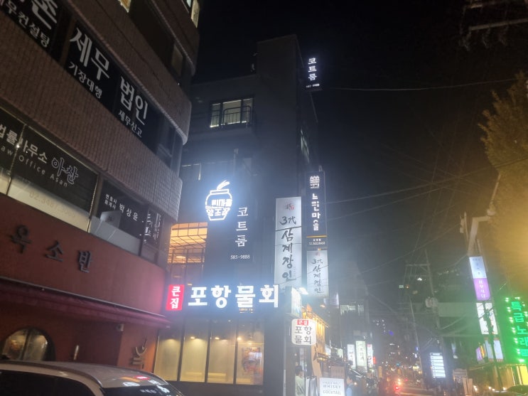  [교대역] 느린마을 양조장 교대점 후기 / 서초술집, 교대술집
