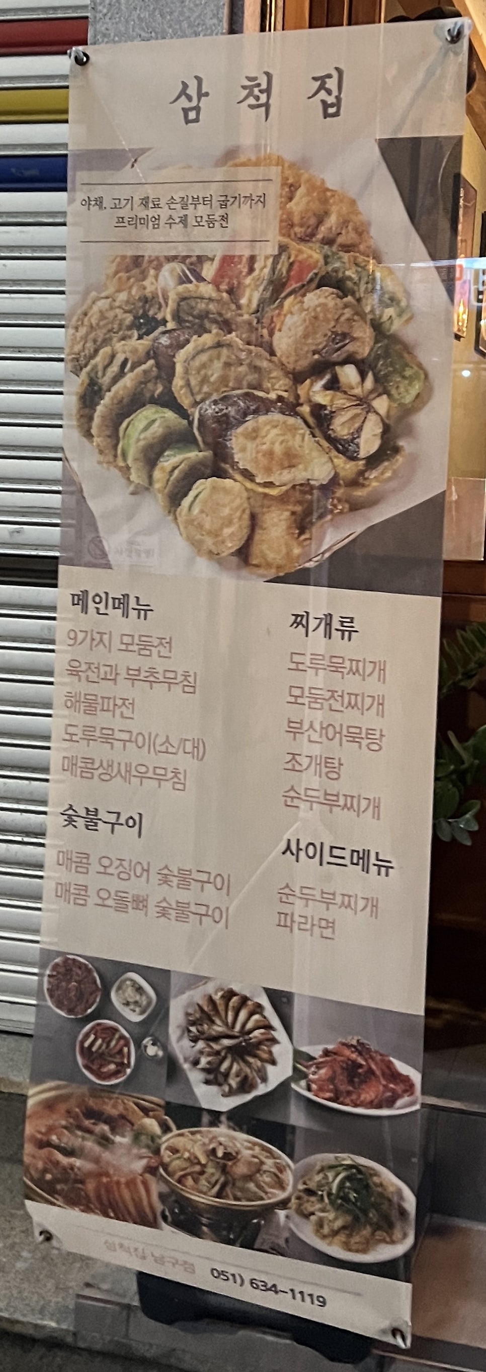 삼척집 남구점 사진 2