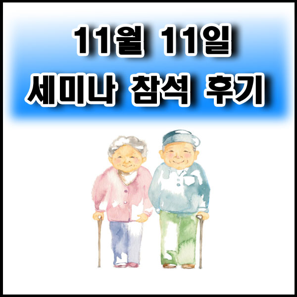  소액 토지투자 노하우 or 토지 재테크 무료 부동산 세미나 후기