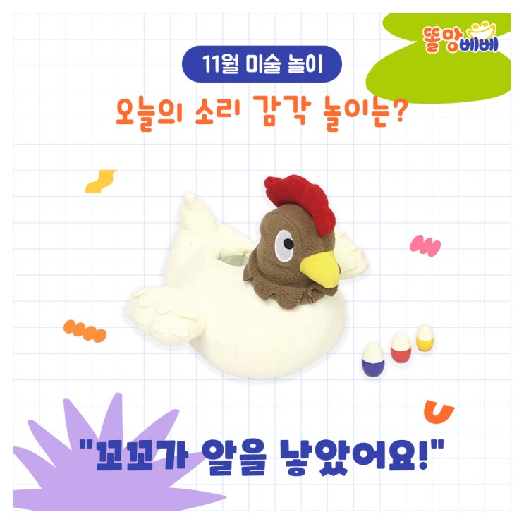  [똘망베베] 방문수업 똘망베베 11월 초아기 미술 놀이