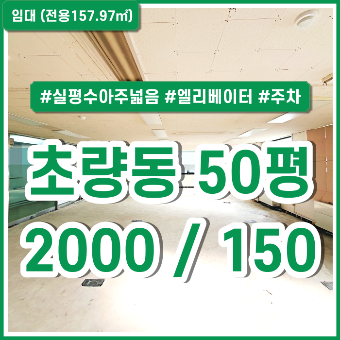  [임대] 부산초량동사무실 실평수 아주 넓고 별도 관리비 없는 초량동오피스 엘리베이터 주차1대 남녀구분화장실 금액조정가능