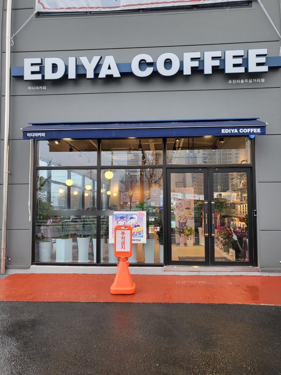 이디야커피 포천하송우삼거리점 사진 1