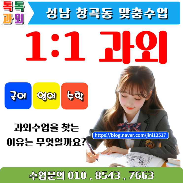 분당 창곡동과외 영어 성적향상 수학 공부방법 일대일 맞춤수업 분당 창곡동과외 영어 성적향상 수학 공부방법 일대일 맞춤수업
