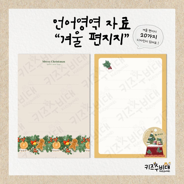  [유치원/어린이집 자료] 크리스마스·겨울 편지지/메모지 도안