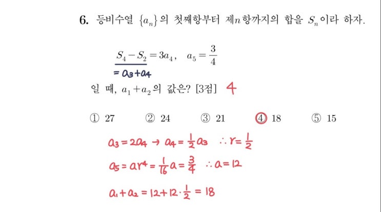 2024학년도 수능 6번 풀이 2024학년도 수능 6번 풀이
