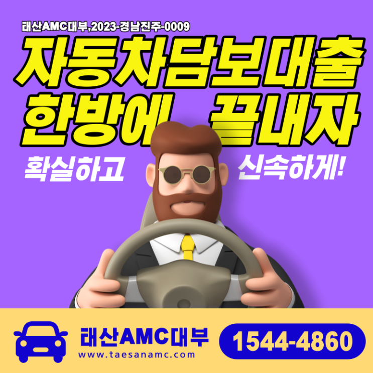  목포 대전자동차담보대출 신용조회없이 간편하게