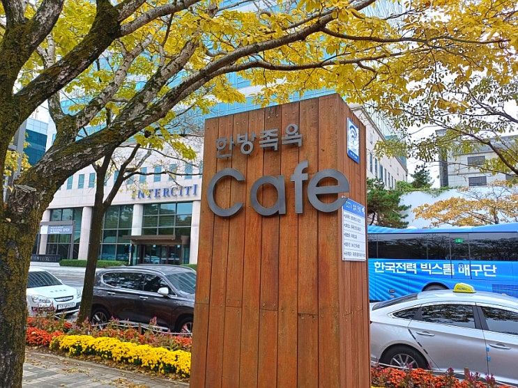  대전힐링여행 유성온천 족욕체험장 무료로 즐기는 한방족욕카페
