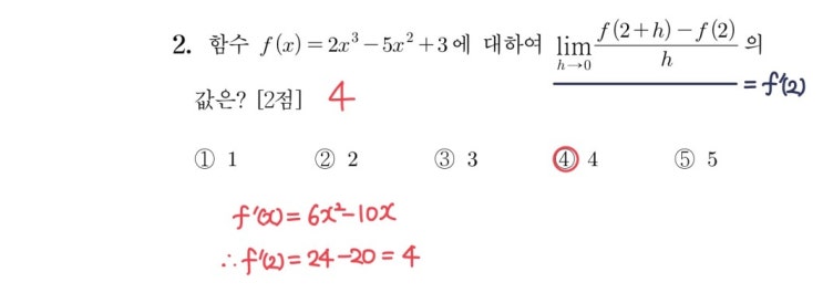2024학년도 수능 2번 풀이 2024학년도 수능 2번 풀이