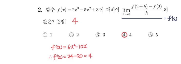 2024학년도 수능 2번 풀이