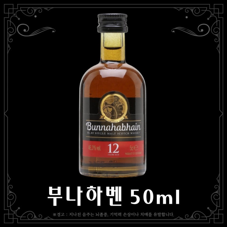  [위스키] 부나하벤 12년 5cl