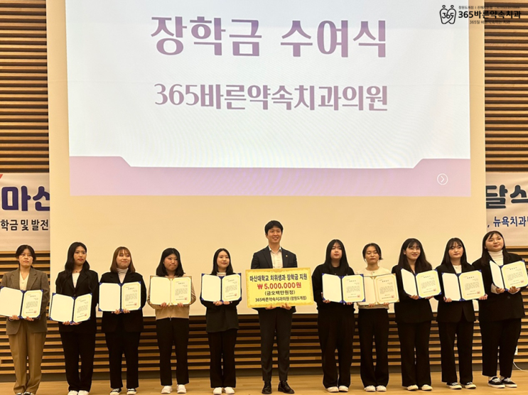  '지역 인재 양성을 위한 발걸음' 365바른약속치과, 마산대학교 장학금 전달