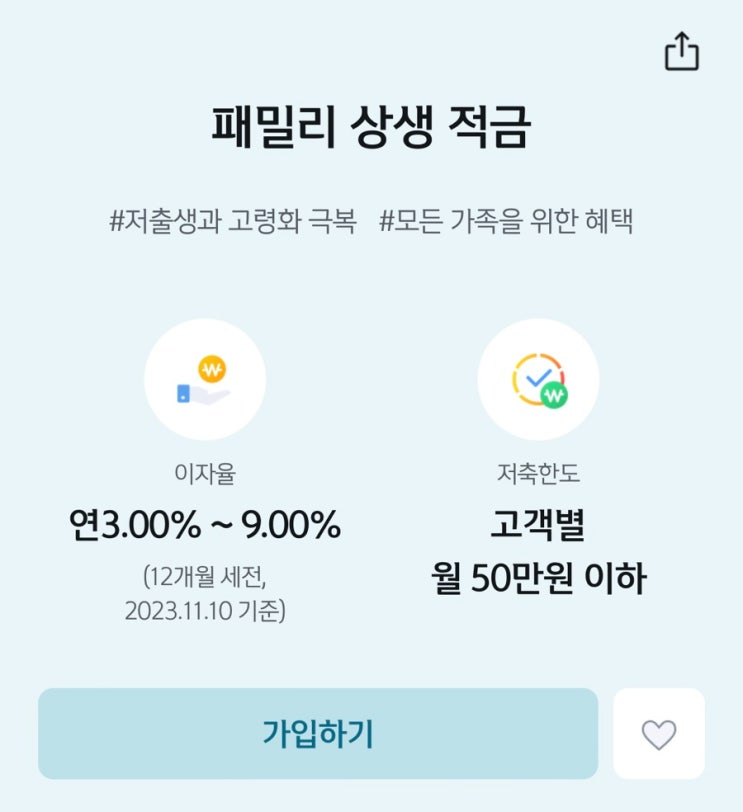 신한은행 연 9% 적금 추천, 신한 패밀리 상생적금 (골드바 이벤트 응모)
