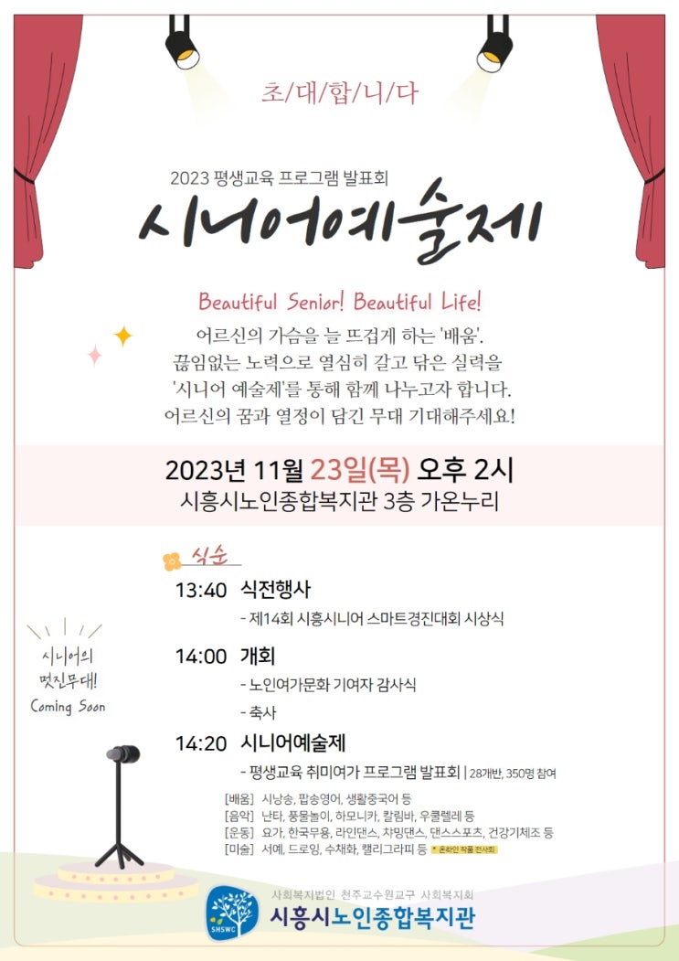 시니어예술제