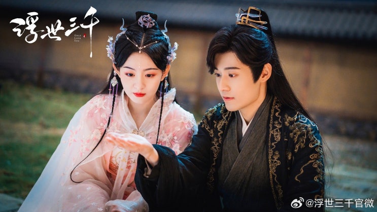  부세삼천(浮世三千)OST 심불부(心不負) 가사 해석/병음