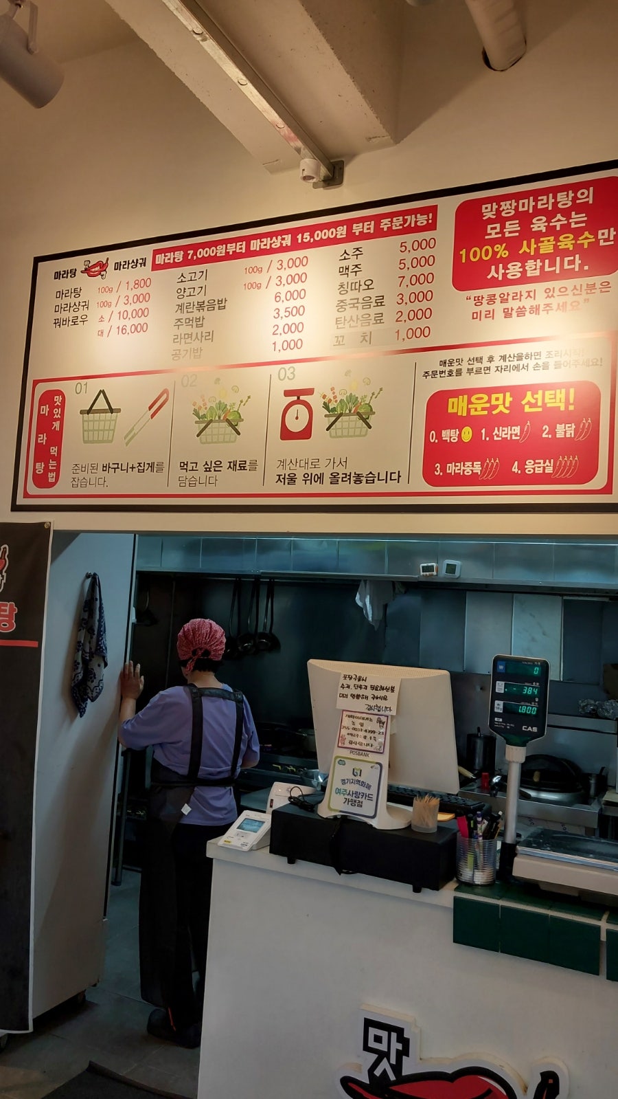 맛짱마라탕 여주점 사진 6