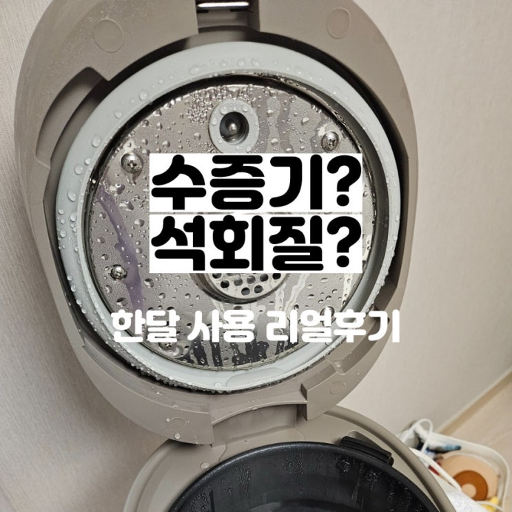  [한달후기]플러스마이너스제로 가열식 가습기 H220 석회질관리? 단점? 리얼후기 알려드려요!