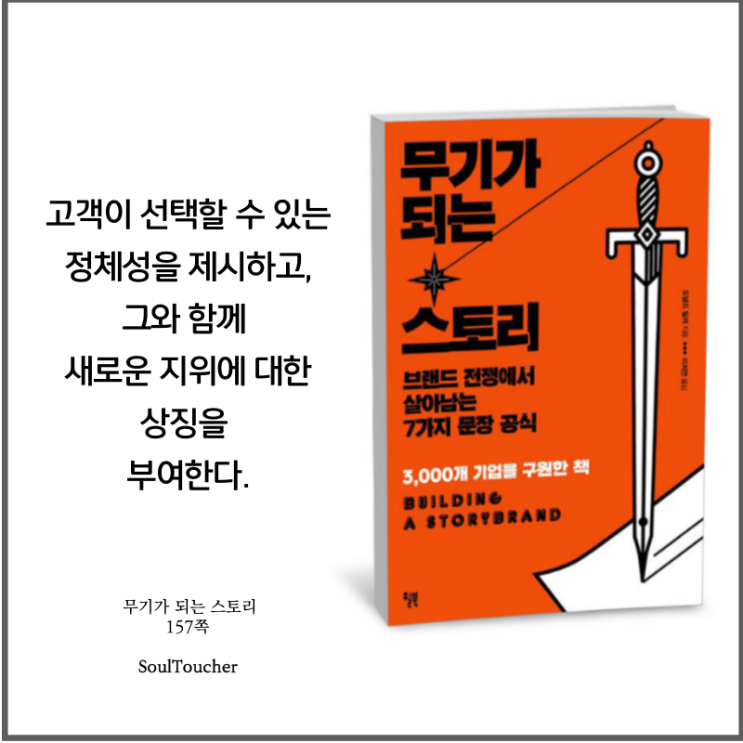 #『무기가되는스토리』:정체성제시 #『무기가되는스토리』:정체성제시