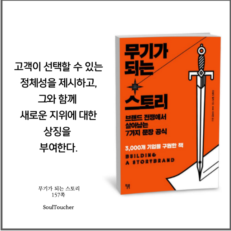 #『무기가되는스토리』:정체성제시