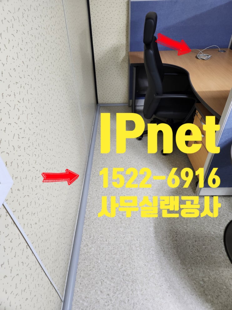  천안 사무실랜공사 삼성물산 바닥으로 선 구축 작업하기