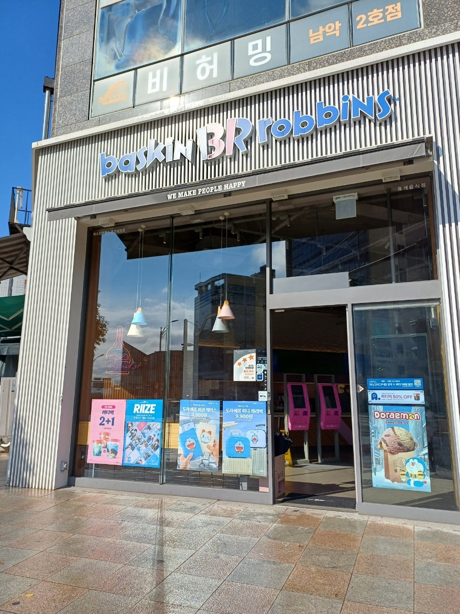 배스킨라빈스 무안남악점 사진 2