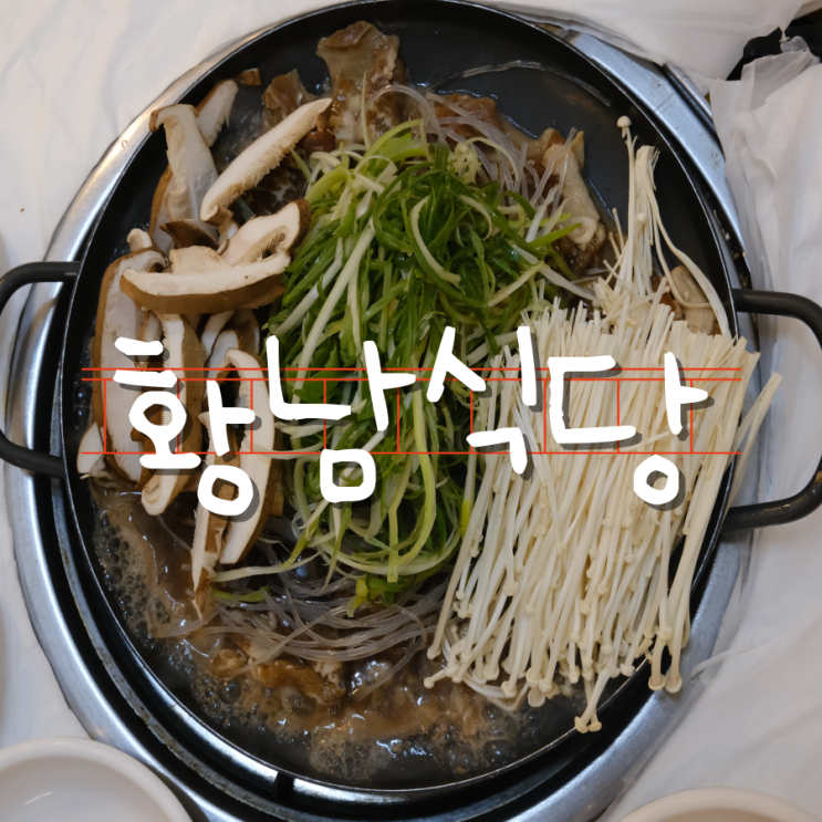 대릉원 맛집 경주황남식당 다양한 쌈채소들과 파불고기를 즐길 수 있어요 대릉원 맛집 경주황남식당 다양한 쌈채소들과 파불고기를 즐길 수 있어요