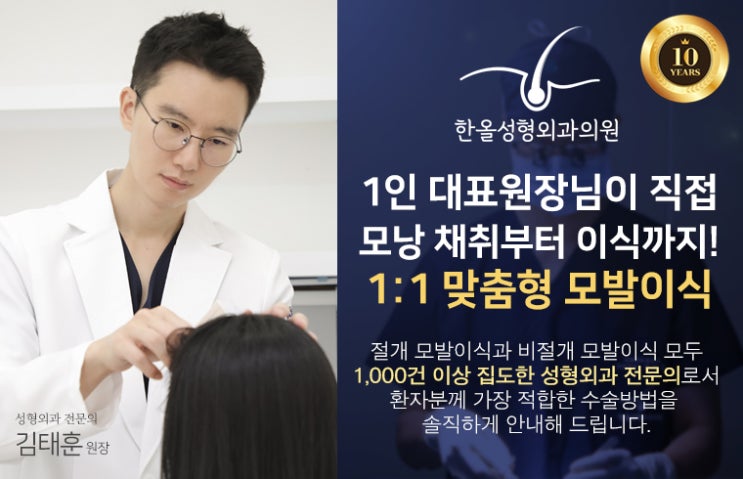  정수리탈모초기 치료법! 망설이지 말고 신속한 치료 필요 - 탈모치료병원 한올성형외과/모발이식비용/비절개모발이식/정수리모발이식