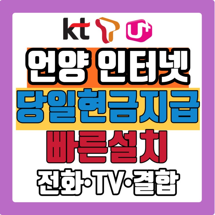 언양 인터넷 티비 신규가입 와이파이 사은품푸짐한곳 SK KT LG