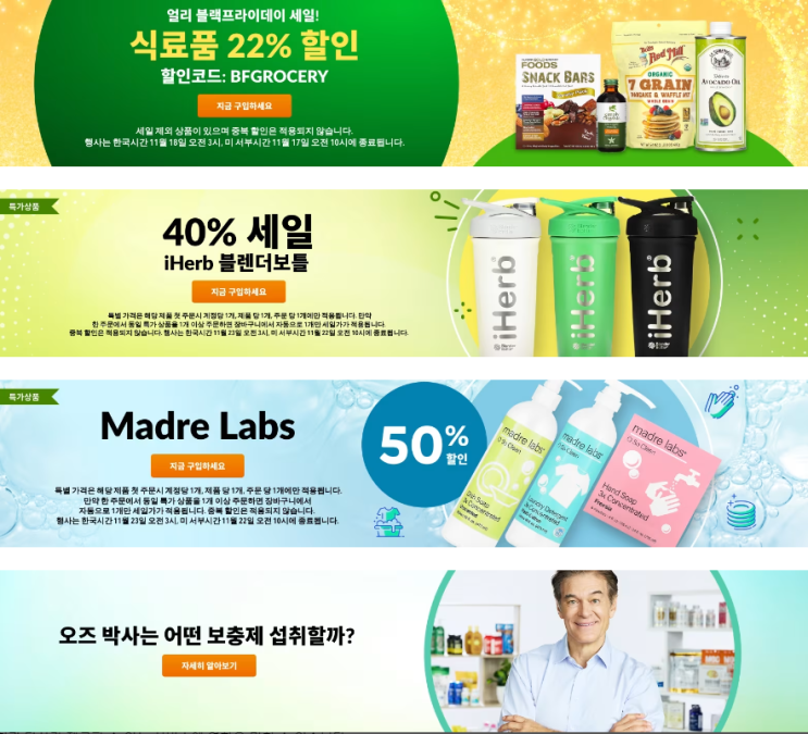 아이허브 11월 프로모션 정보(11월 17일 기준) 아이허브 11월 프로모션 정보(11월 17일 기준)