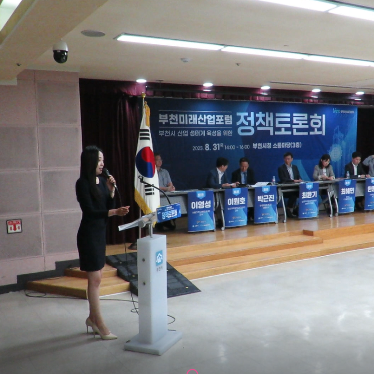 공식행사아나운서 <b>포럼</b>사회자섭외 _ 부천 <b>미래산업포럼</b>... 