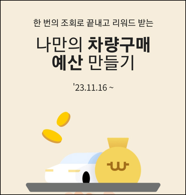 KB차차차 대출한도조회 & 마케팅동의(네페 5천원+GS1천원)전원,즉시 KB차차차 대출한도조회 & 마케팅동의(네페 5천원+GS1천원)전원,즉시