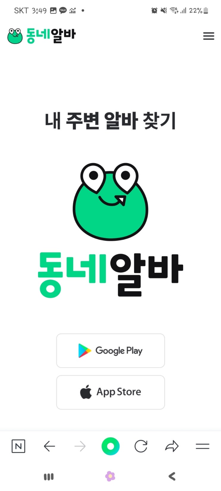  주부알바사이트 동네알바 추천해요!