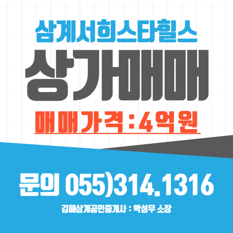  김해상가매매 삼계 서희스타힐스아파트 단지상가 주거 인프라4,000세대 꾸준한 월수익 창출 급매물 저가매매