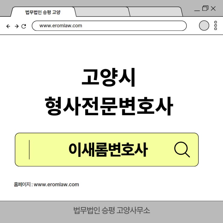  고양시형사전문변호사 영장기각