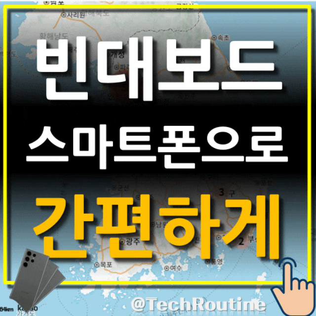  빈대보드 빈대 발생지역 지도 현황판 스마트폰으로 간편하게 볼 수 있다고? (빈대맵)