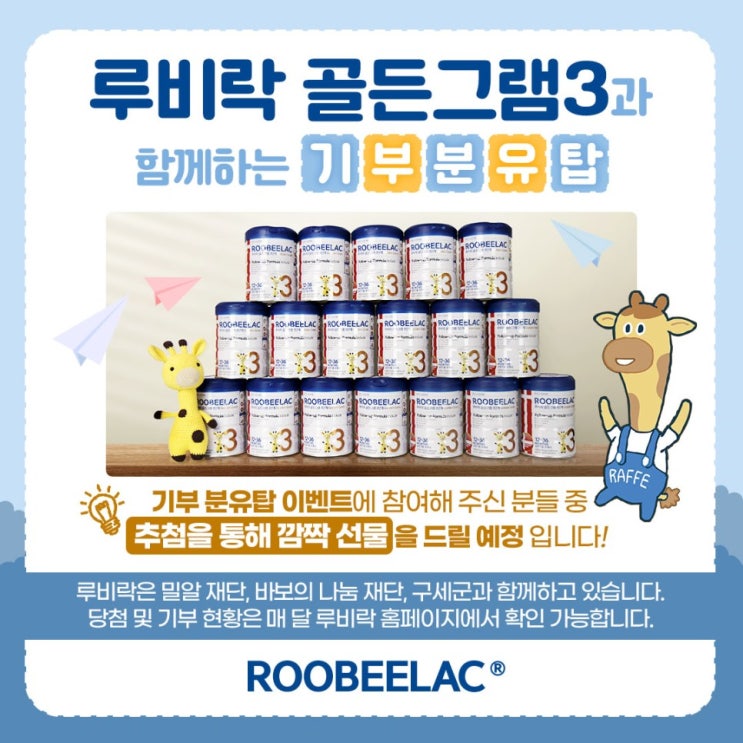  [EVENT] 루비락 골든그램 3 11월 기부이벤트 참여해보세요