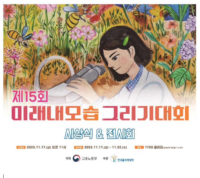 키워드로 본 2023 청소년의 꿈, ‘우주·신기술·환경’ 키워드로 본 2023 청소년의 꿈, ‘우주·신기술·환경’